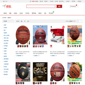 【篮球系列】价格_图片_品牌_怎么样-京东商城