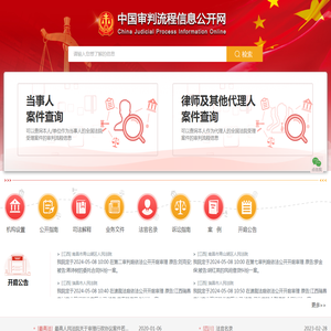 首页 - 中国审判流程信息公开网