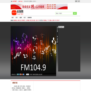 FM104.9经典广播 - 直播 - 老友网 - 南宁网络广播电视台